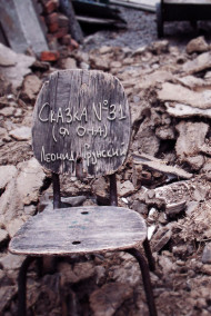 Леонид Грунский - Сказка №31. Я она