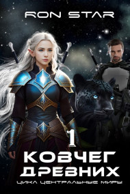 Ковчег Древних