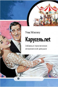 Сергей Чугунов - Карусель.Net