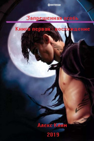 Запрещенная особь - восхождение.