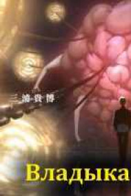 Авадхута - Судьба / Владыка Грааля