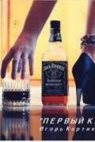 "Кортик.Первый курс."
