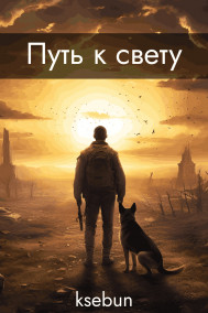 Ksebun - Путь к свету