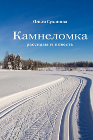 Камнеломка