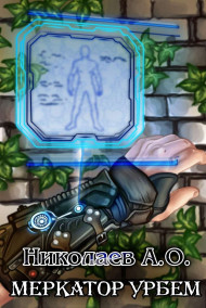 Меркатор урбем