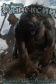 Заханд. Аннексии