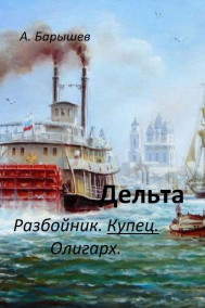 Обложка книги Дельта