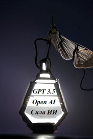 Сергей Саенко - Сила ИИ