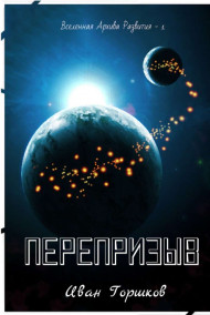 Перепризыв