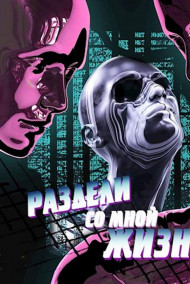 Джалалов - Раздели со мной жизнь