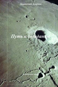 Обложка книги Путь к созиданию