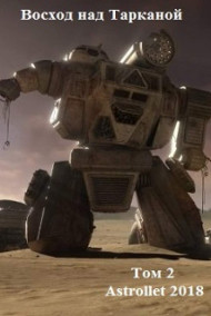 Восход над Тарканой