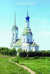 Обложка книги Самои