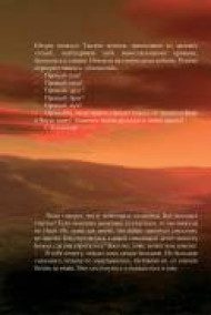 Гость-24410 - Прерванный бой