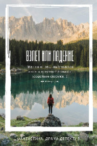 Vsebudet - Взлет или падение