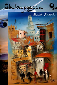 Обложка книги Стюардесса QA