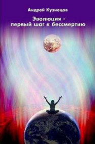 Обложка книги Эволюция