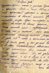 Обложка книги Письмо 1