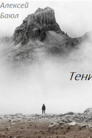 Обложка книги Тени перед закатом