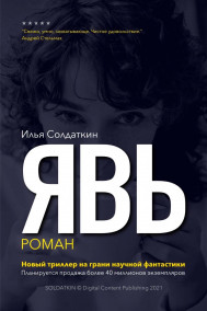 Обложка книги Явь