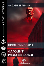 Фагоцит разбушевался