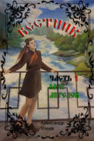 Обложка книги Мой Ангелок