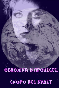 Обложка книги Больше чем человек