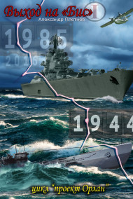 Выход на «Бис»