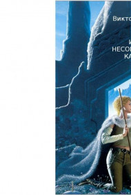 Игра, несовершенная, как мир