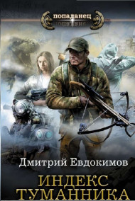 Индекс туманника