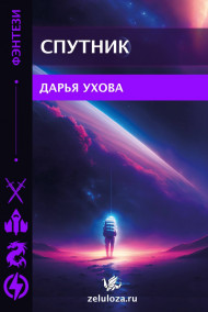 Обложка книги Проэкт "Спутник"