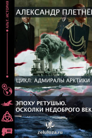 Обложка книги Эпоху ретушью (осколки недоброго века)