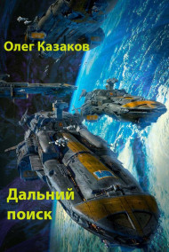 Fantakt - Дальний поиск