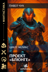 Проект "Блюнге"