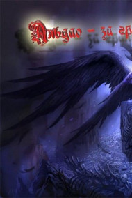 Reinar - Альдао-за гранью/Путь к себе.