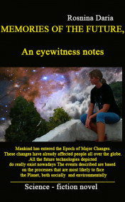 ertgyu - MEMORIES OF THE FUTURE, An eyewitness notes