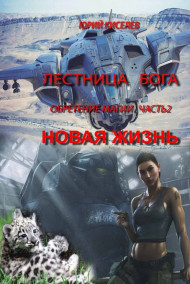 Обретение магии том2  Новая жизнь