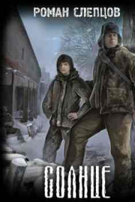 Обложка книги Солнце