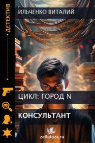 Консультант