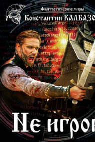 Не игрок
