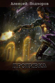 Алексей - СЕЛ 1.0 Прошивка