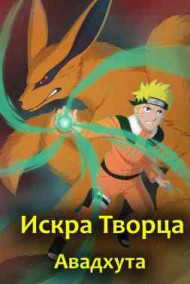 Искра Творца