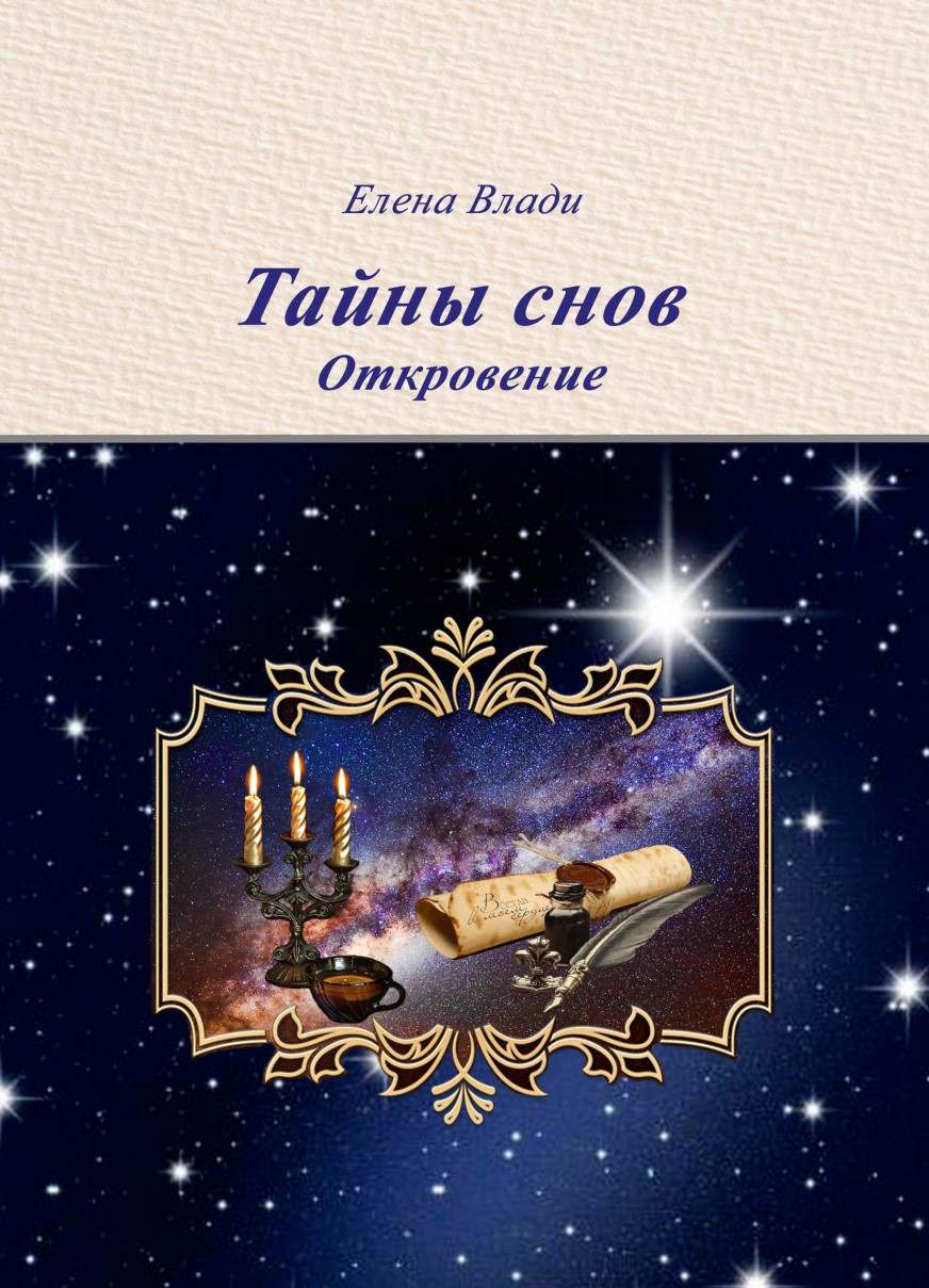 Елена Влади