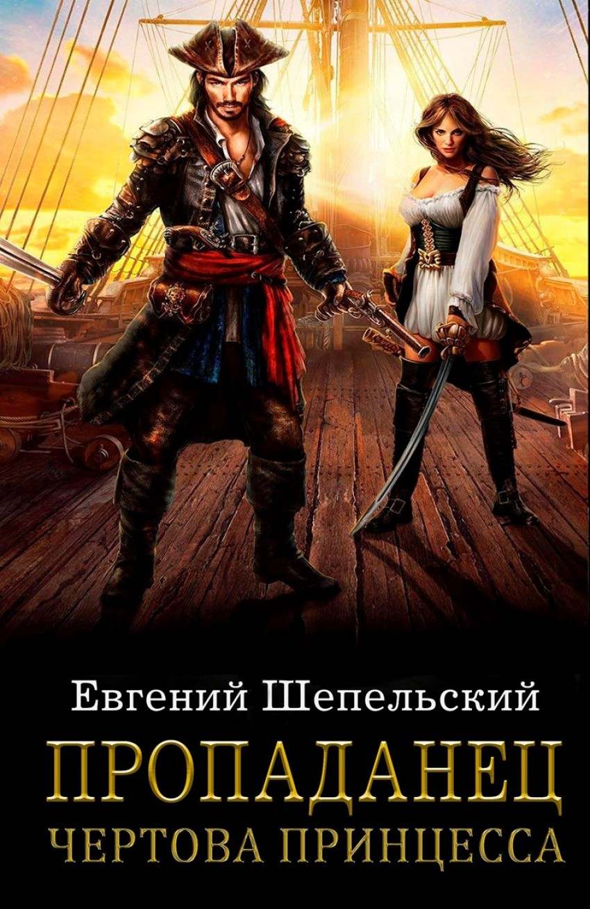 Шепельский Евгений