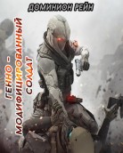 Доминион Рейн